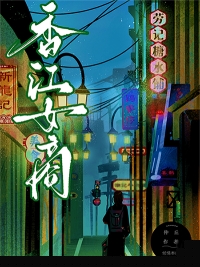 重回六零，暴富香江