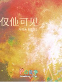 仅他可见